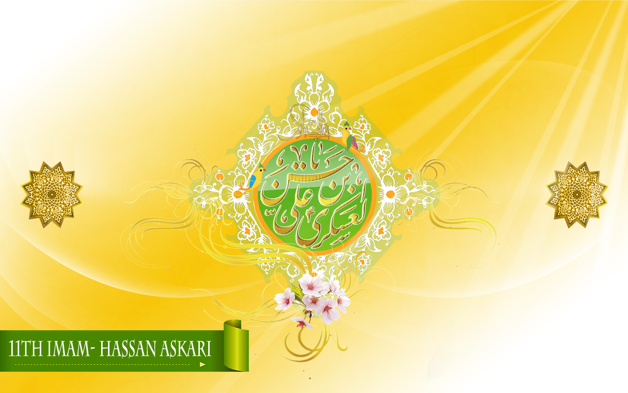 11th Imam- Hassan Askari (PBUH)