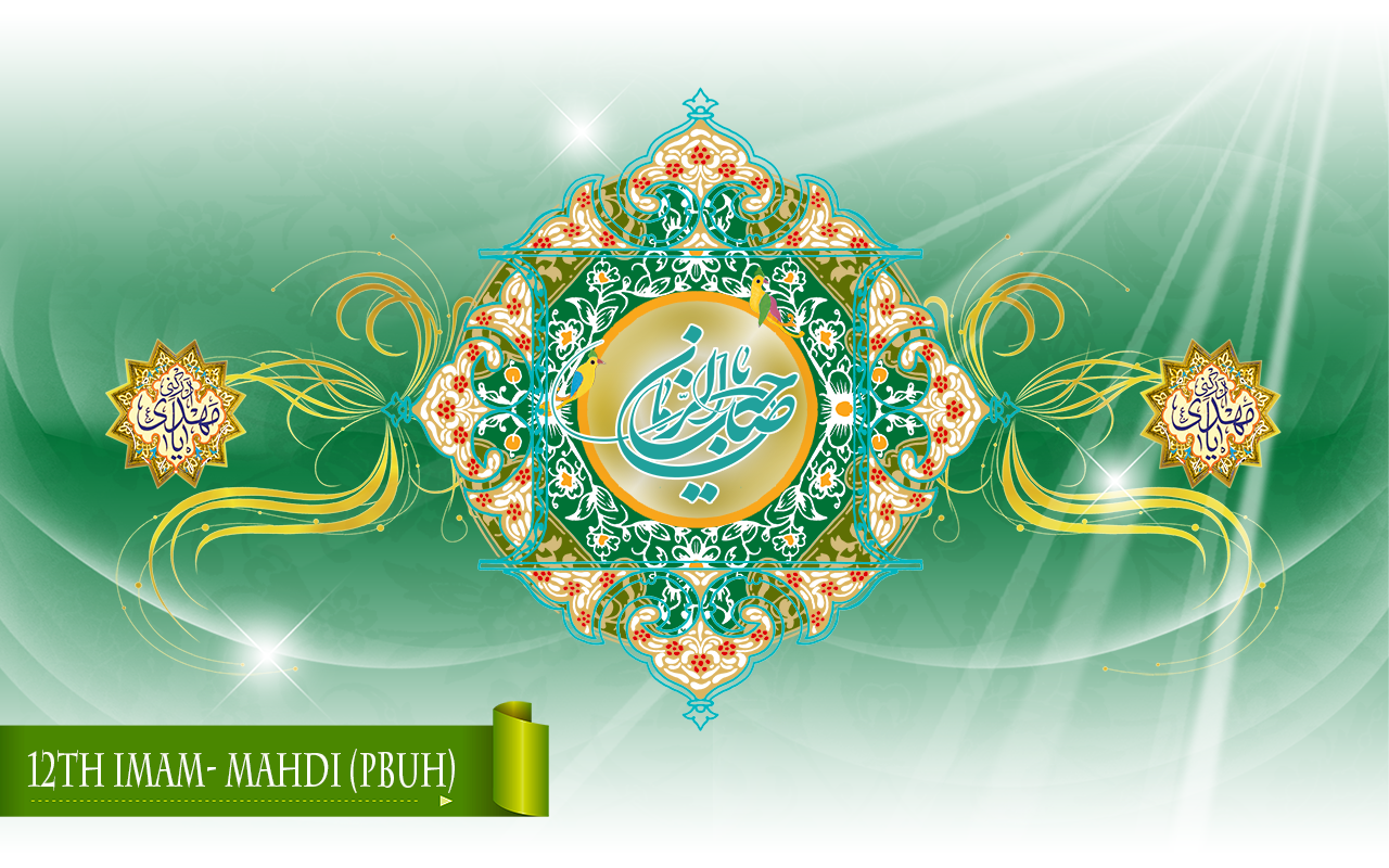 12th Imam- Mahdi (PBUH)