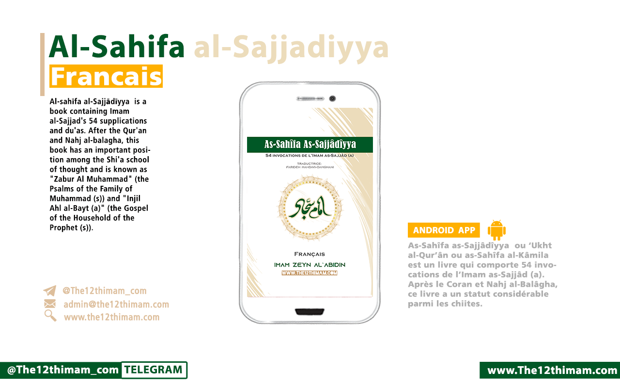 Al-Sahifa al-Sajjadiyya – Français ( Android App )