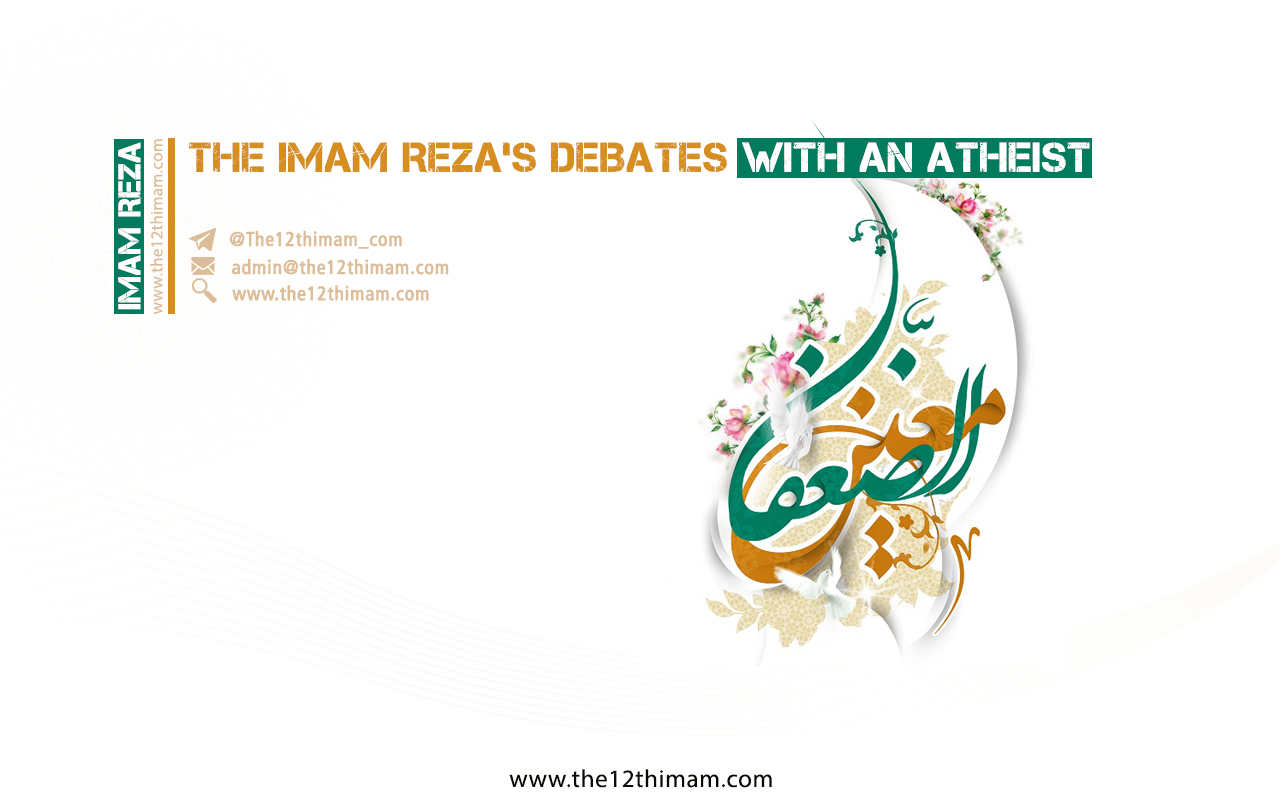 The Imam Reza’s debates with an Atheist