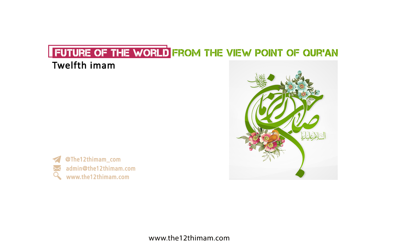 Future of the World from the View Point of Qur’an (return of the 12th imam)