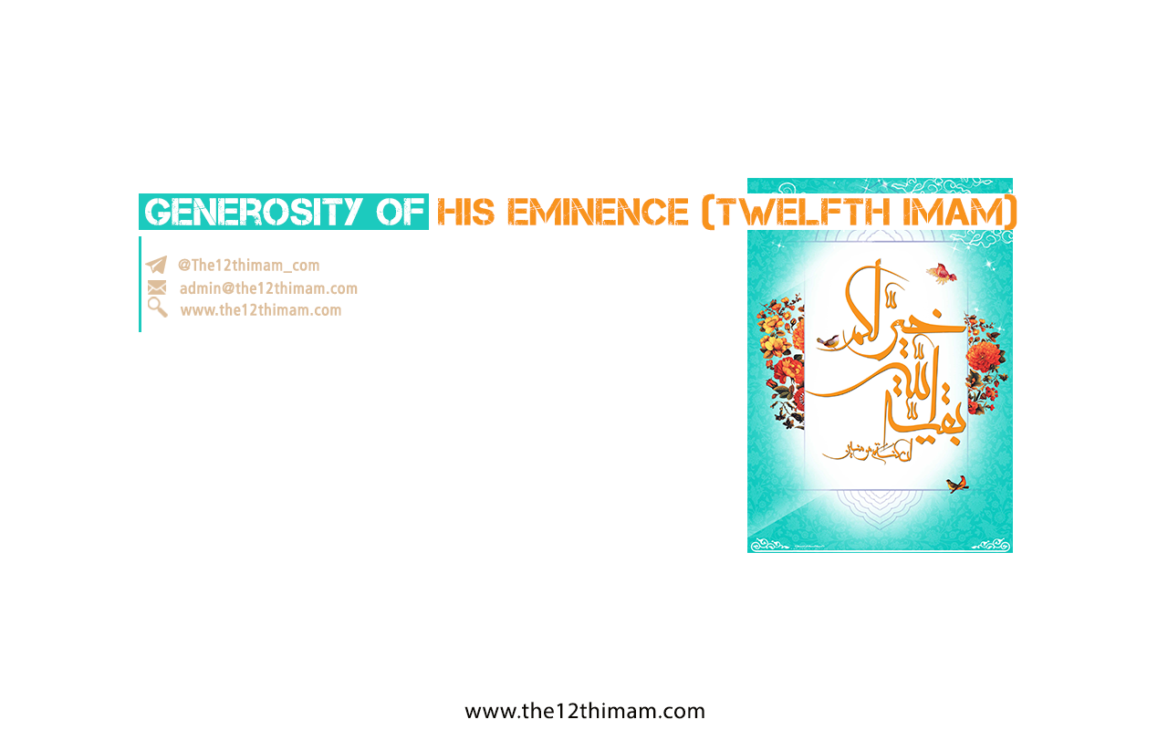 Generosity Of His Eminence (Twelfth imam)