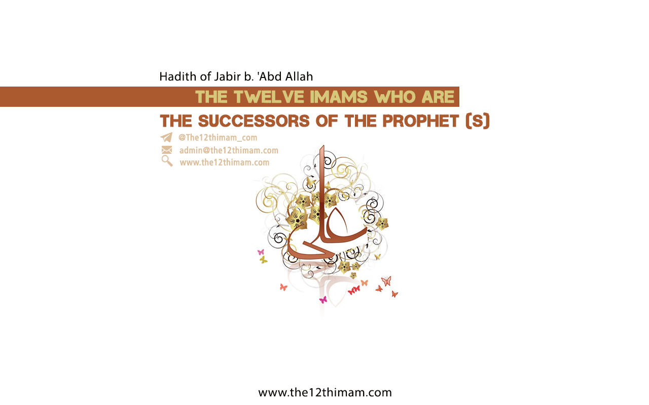 The twelve imams who are the successors of the Prophet (s) [Ḥadīth of Jābir]