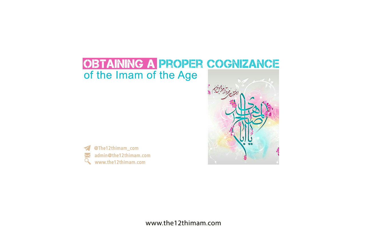 Obtaining a proper cognizance of the Imam of the Age (Twelfth imam)