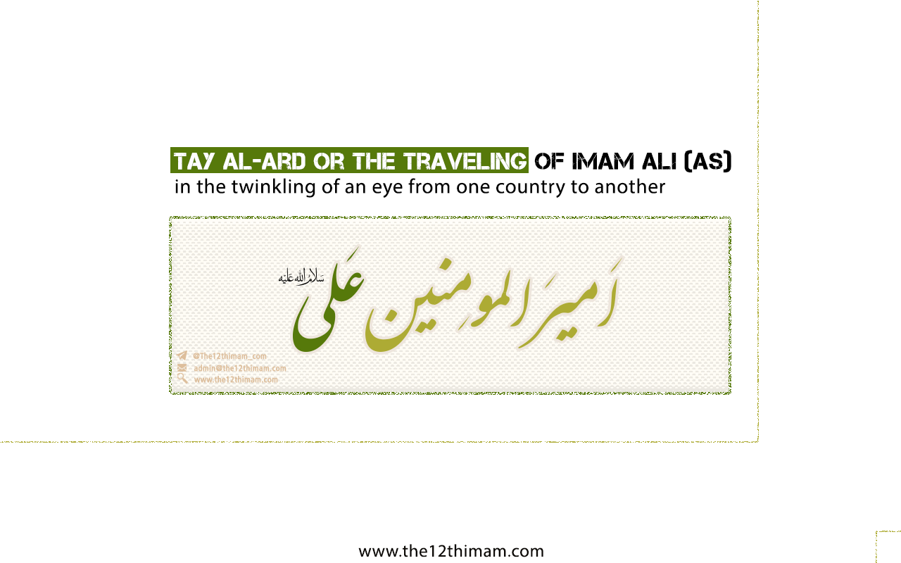 Tay al-Ard or the traveling of Imam Ali (as) in the twinkling of an eye from one country to another