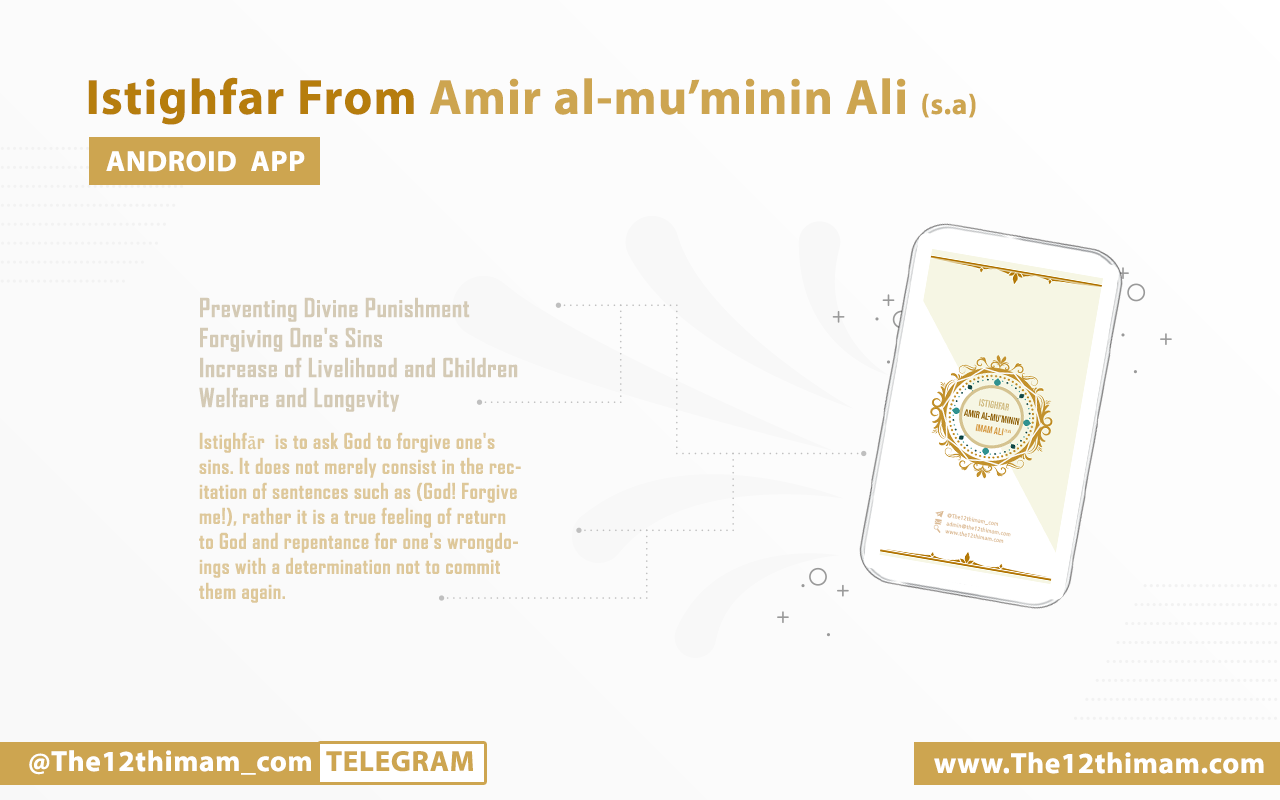 Istighfar ( Forgiveness of sins ) From Amir al-mu’minin Ali (s.a) – [Android – App]