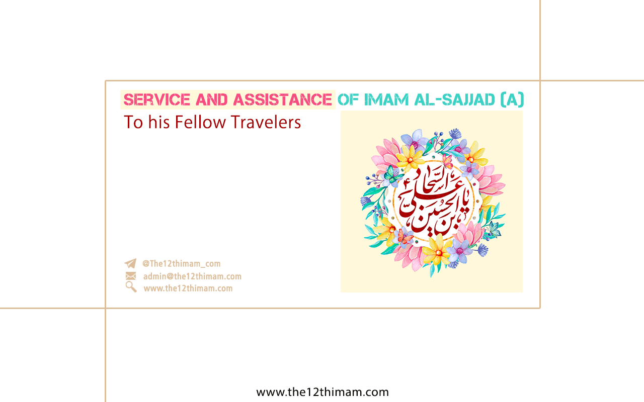 Service and Assistance of Imam al-Sajjad (a) to his Fellow Travelers