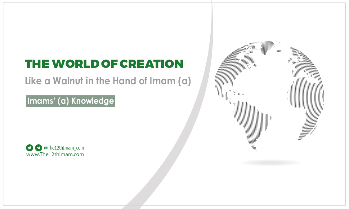 The World of Creation Like a Walnut in the Hand of Imam (a) (Imams’ (a) Knowledge)