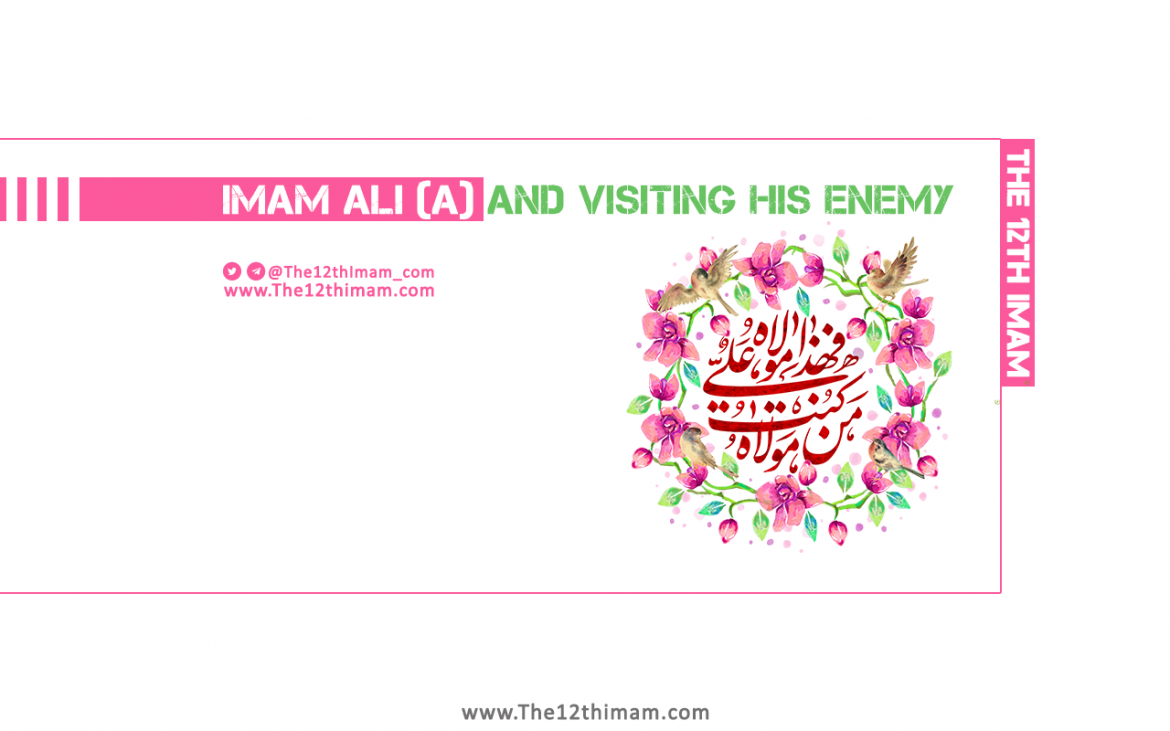 Imam Ali (a) and Visiting His Enemy