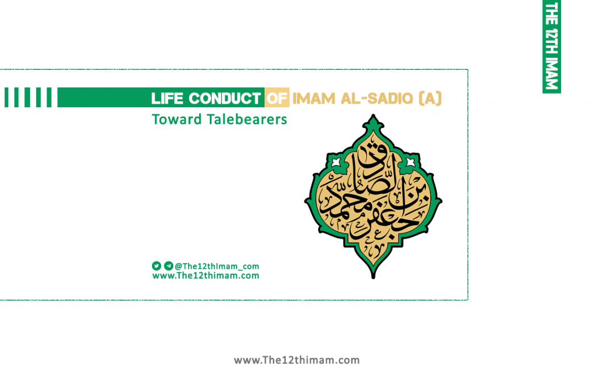 Life Conduct of Imam al-Sadiq (s.a) toward Talebearers