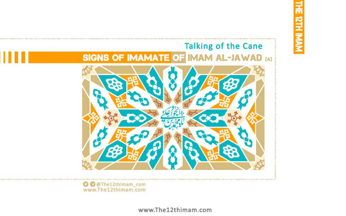 Signs of Imamate of Imam al-Jawad (a); Talking of the Cane
