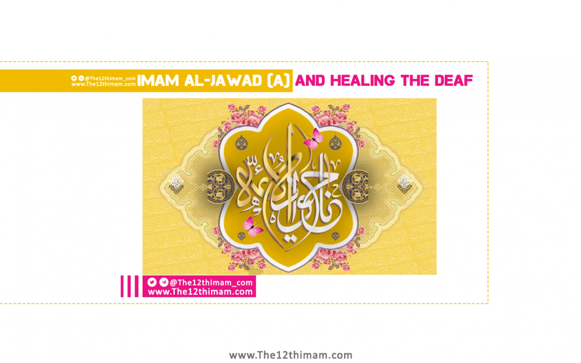 Imam al-Jawad (a) and Healing the Deaf