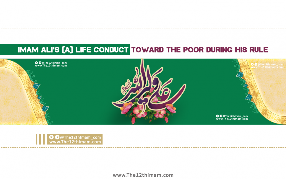 Imam Ali’s (a) Life Conduct toward the Poor during his Rule