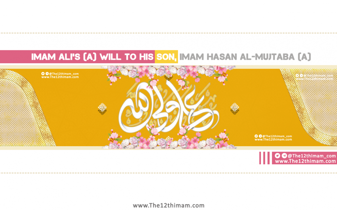 Imam Ali’s (a) Will to his Son, Imam Hasan al-Mujtaba (a)