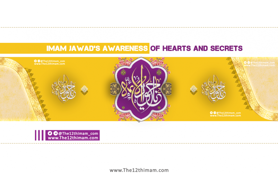 Imam Jawad’s Awareness of Hearts and Secrets