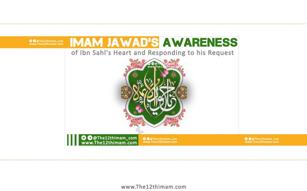 Imam Jawad’s Awareness of Ibn Sahl’s Heart and Responding to his Request