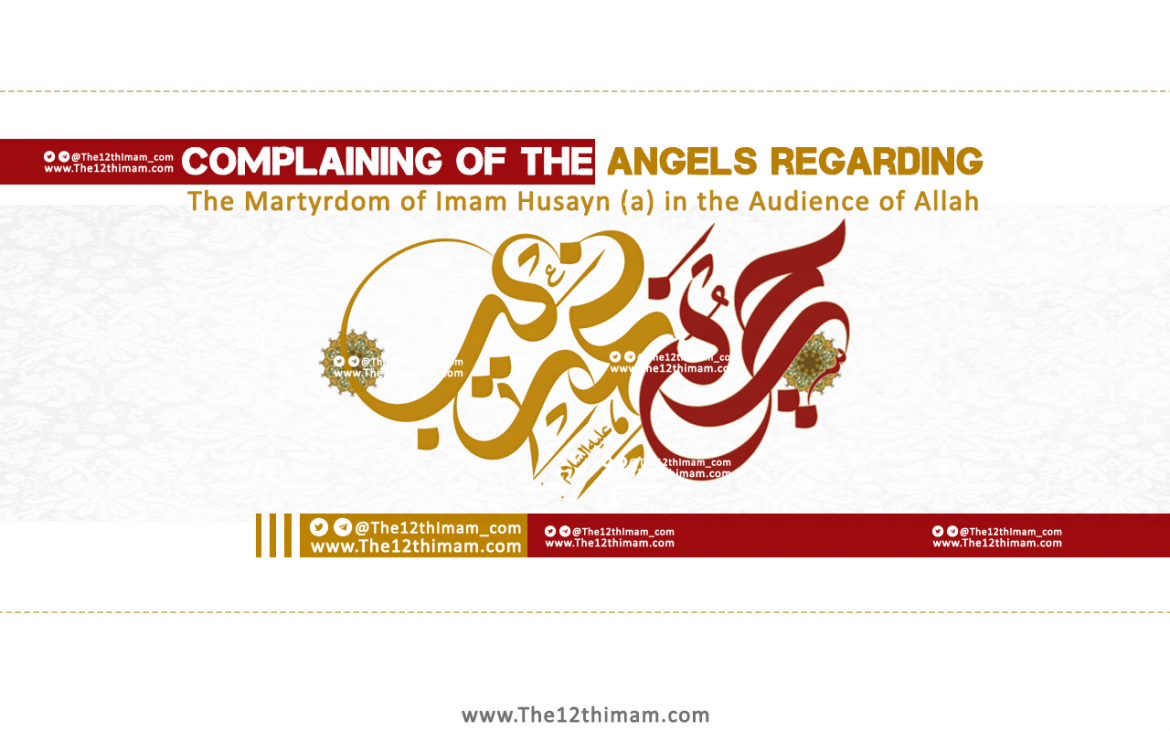 Complaining of the Angels regarding the Martyrdom of Imam Husayn (a) in the Audience of Allah !