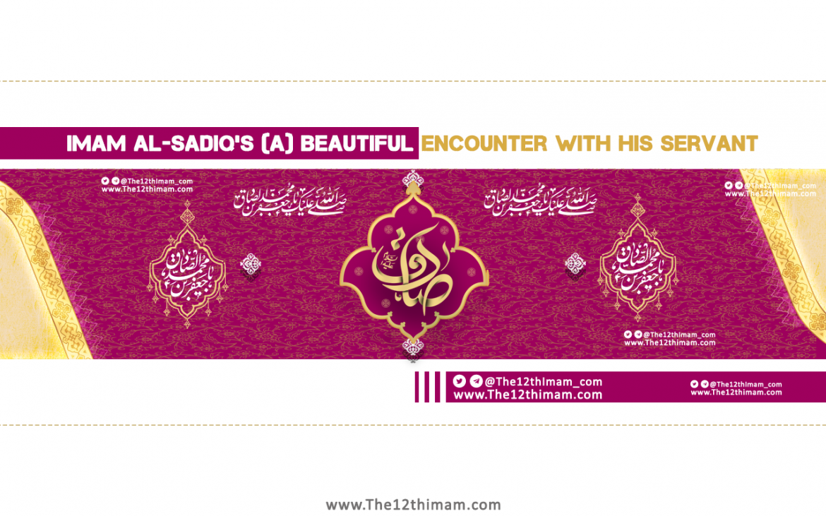 Imam al-Sadiq’s (a) Beautiful Encounter with his Servant