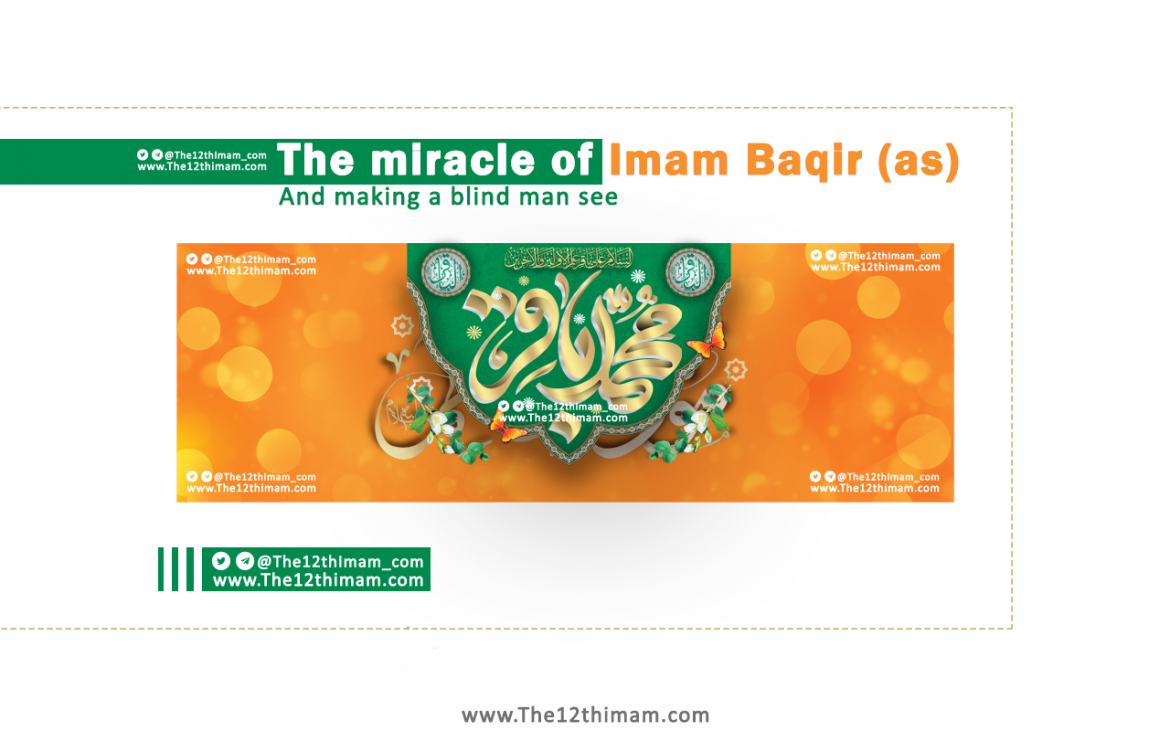 The miracle of Imam Baqir (as) and making a blind man see