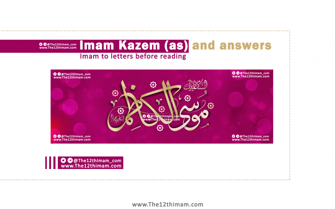 Imam Kazem (as) and answers to letters before reading