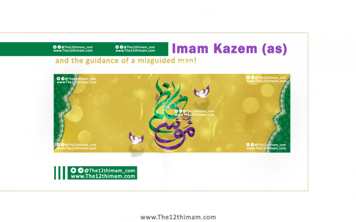 Imam Kazem (as) and the guidance of a misguided man!