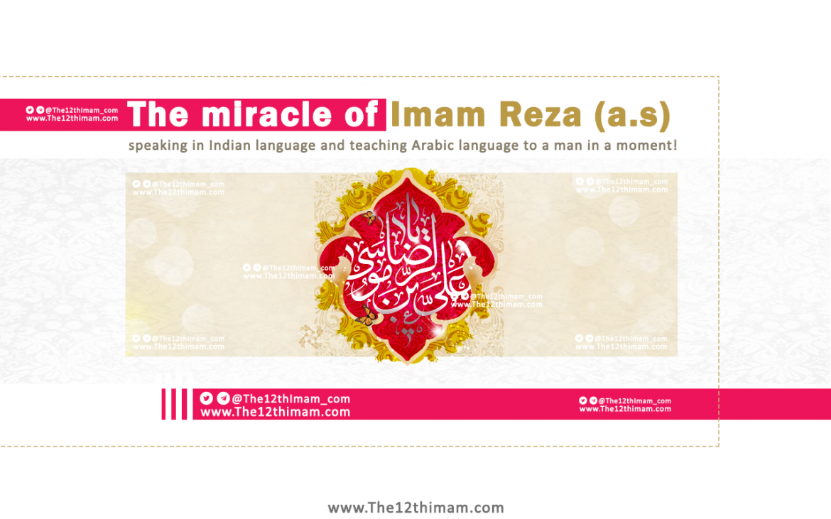 The miracle of Imam Reza (a.s) speaking in Indian language and teaching Arabic language to a man in a moment!