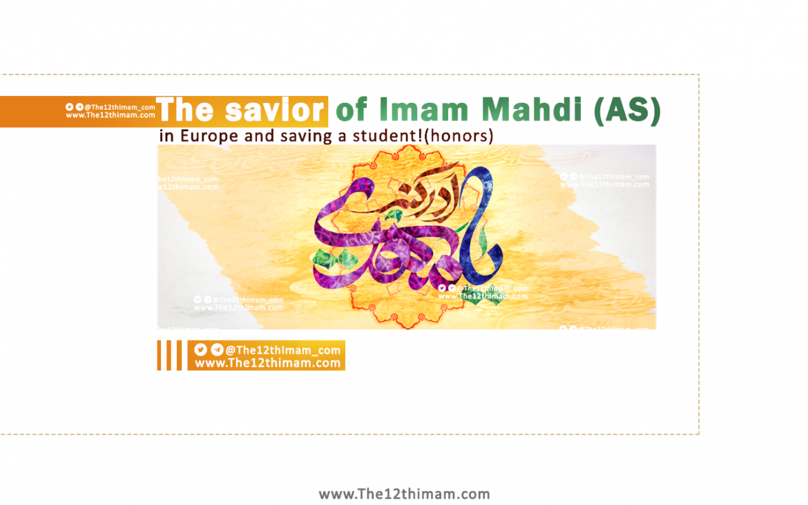 The savior of Imam Mahdi (AS) in Europe and saving a student!(honors)