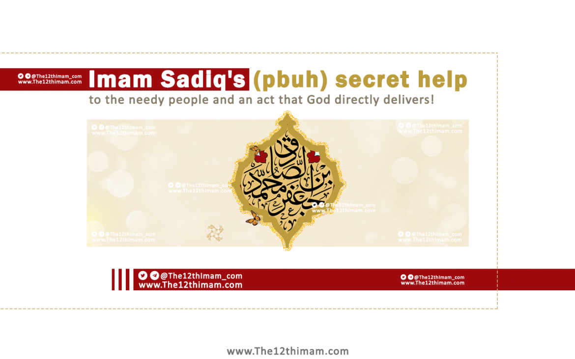 Imam Sadiq’s (pbuh) secret help to the needy people and an act that God directly delivers!