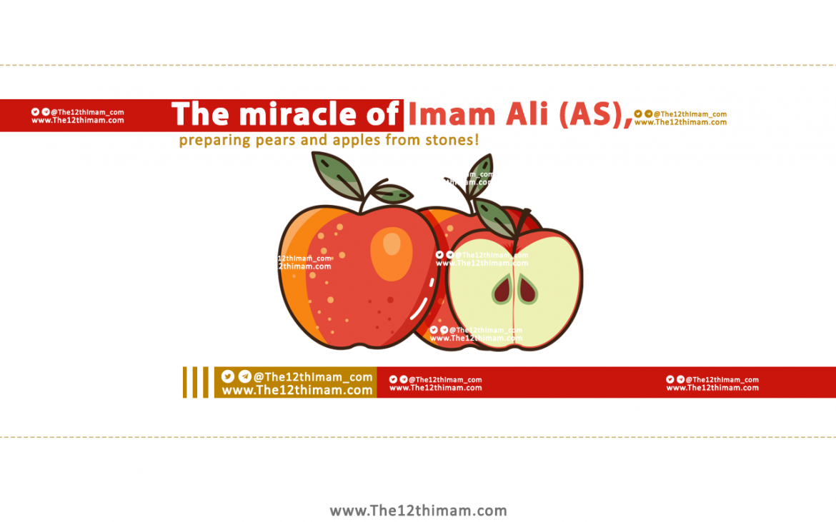 The miracle of Imam Ali (AS), preparing pears and apples from stones!