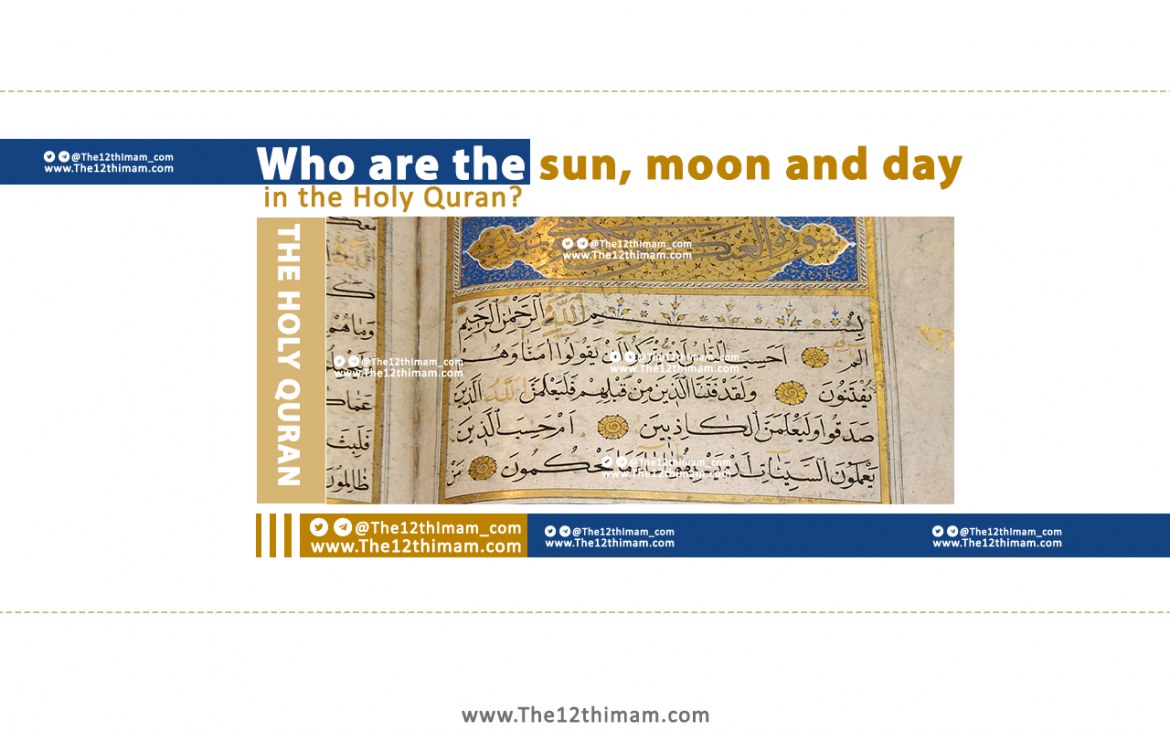 Who are the sun, moon and day in the Holy Quran?