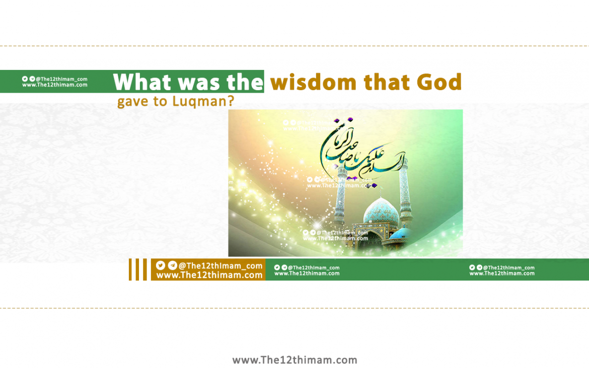 What was the wisdom that God gave to Luqman?