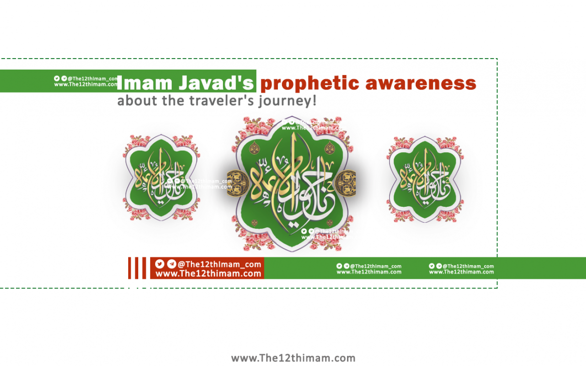 Imam Javad’s prophetic awareness about the traveler’s journey!