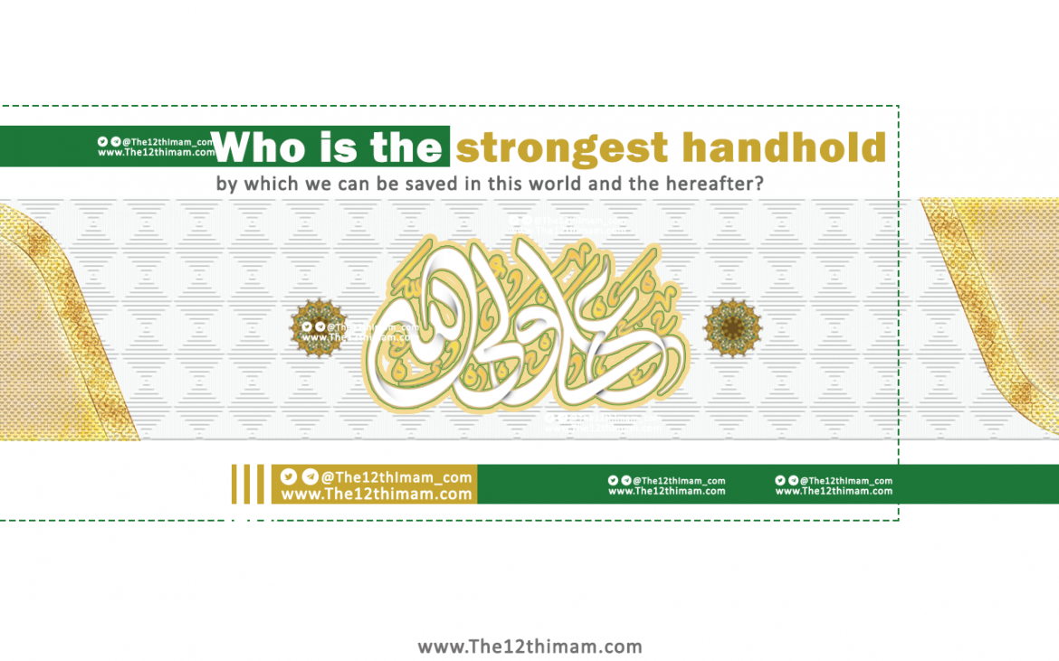 Who is the strongest handhold by which we can be saved in this world and the hereafter?