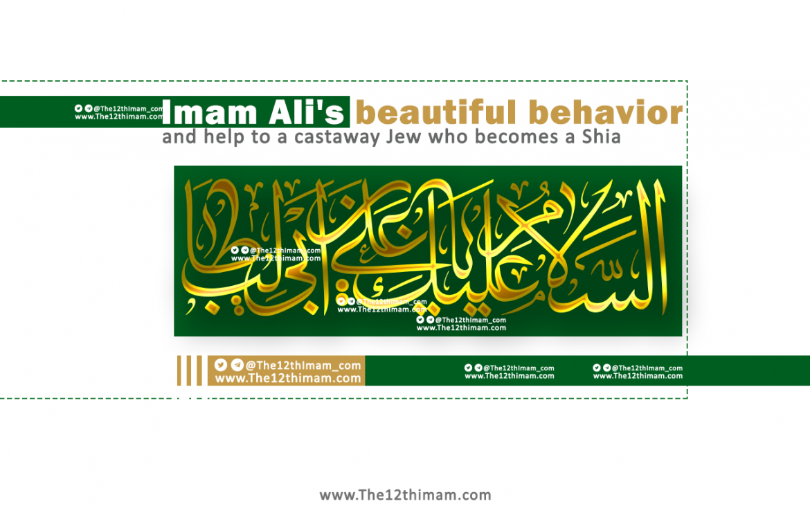 Imam Ali’s beautiful behavior and help to a castaway Jew who becomes a Shia